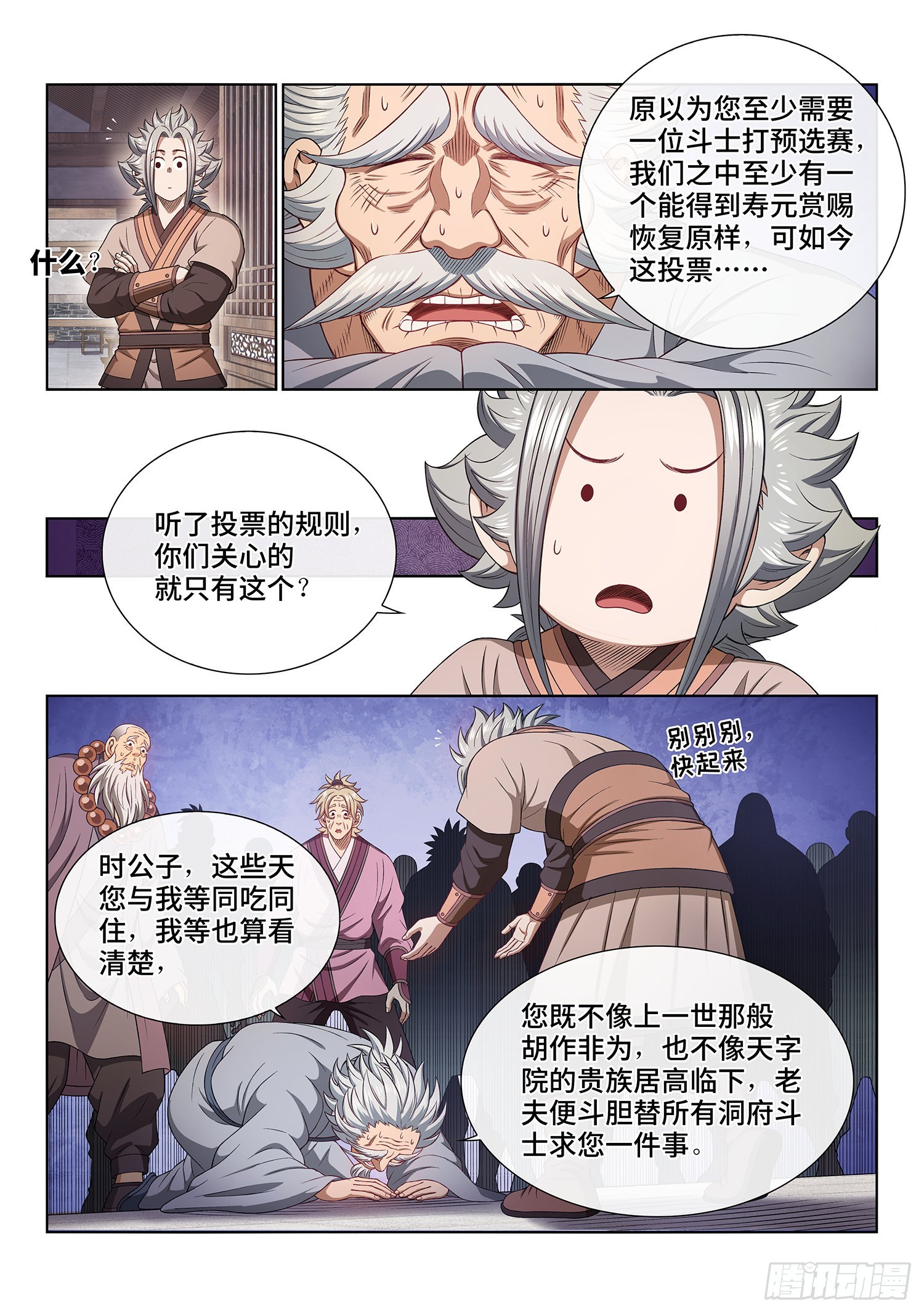 第五零一话·预选赛的规则13