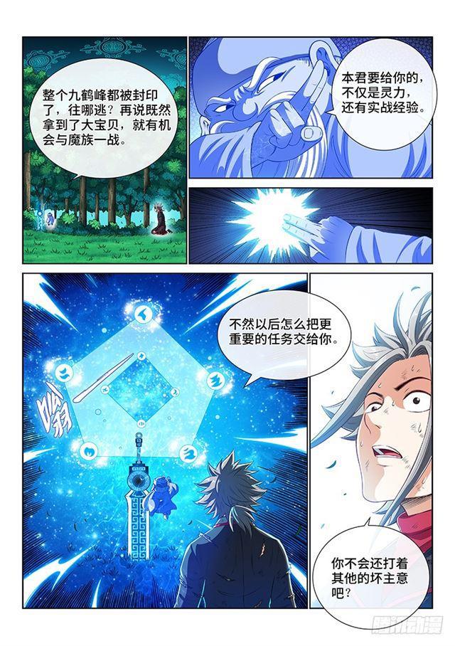 第一七八话·九星龙隐的秘密3