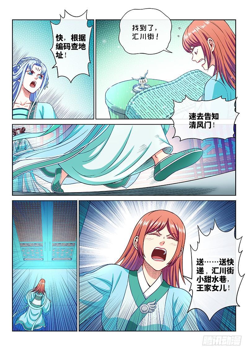 第二零九话·仙界购物平台6