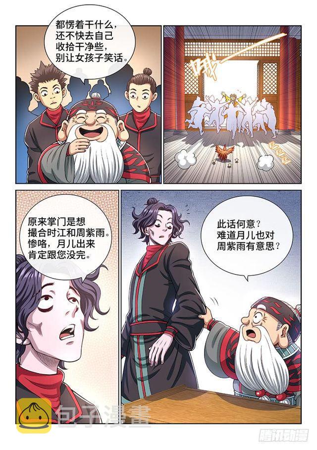 第一四九话·来自长辈的关怀10