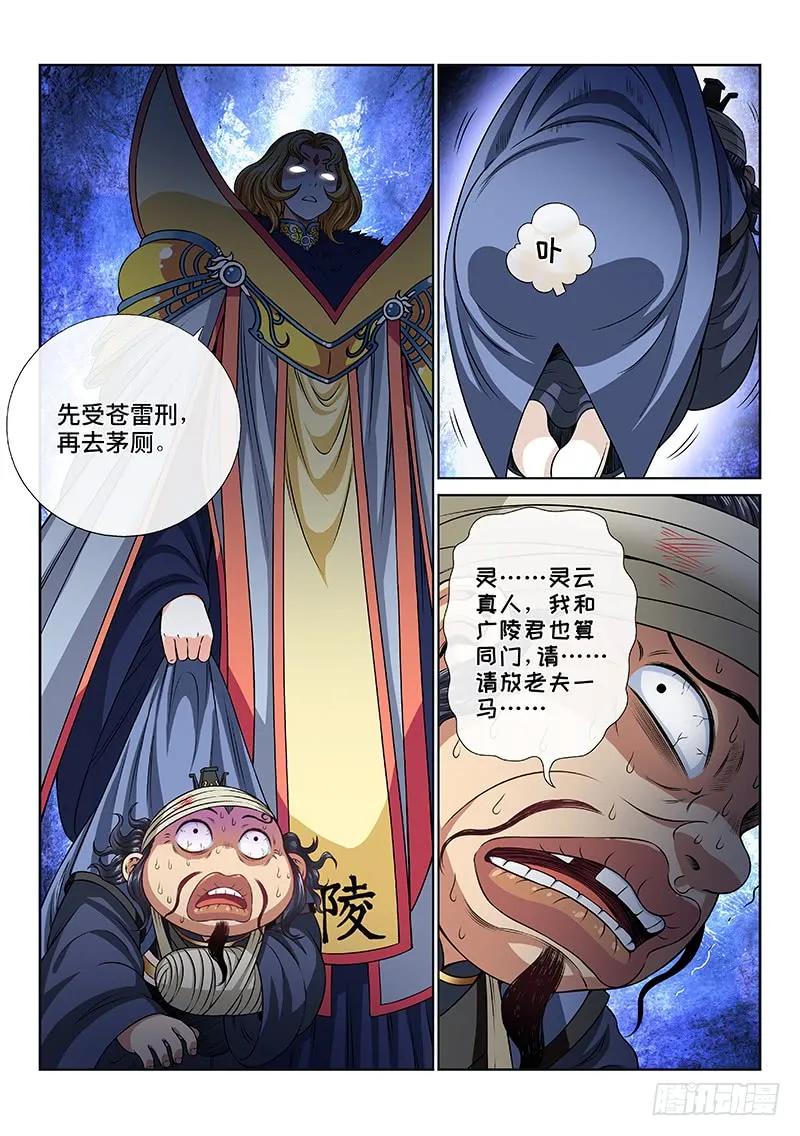 第一零四话·计 策8