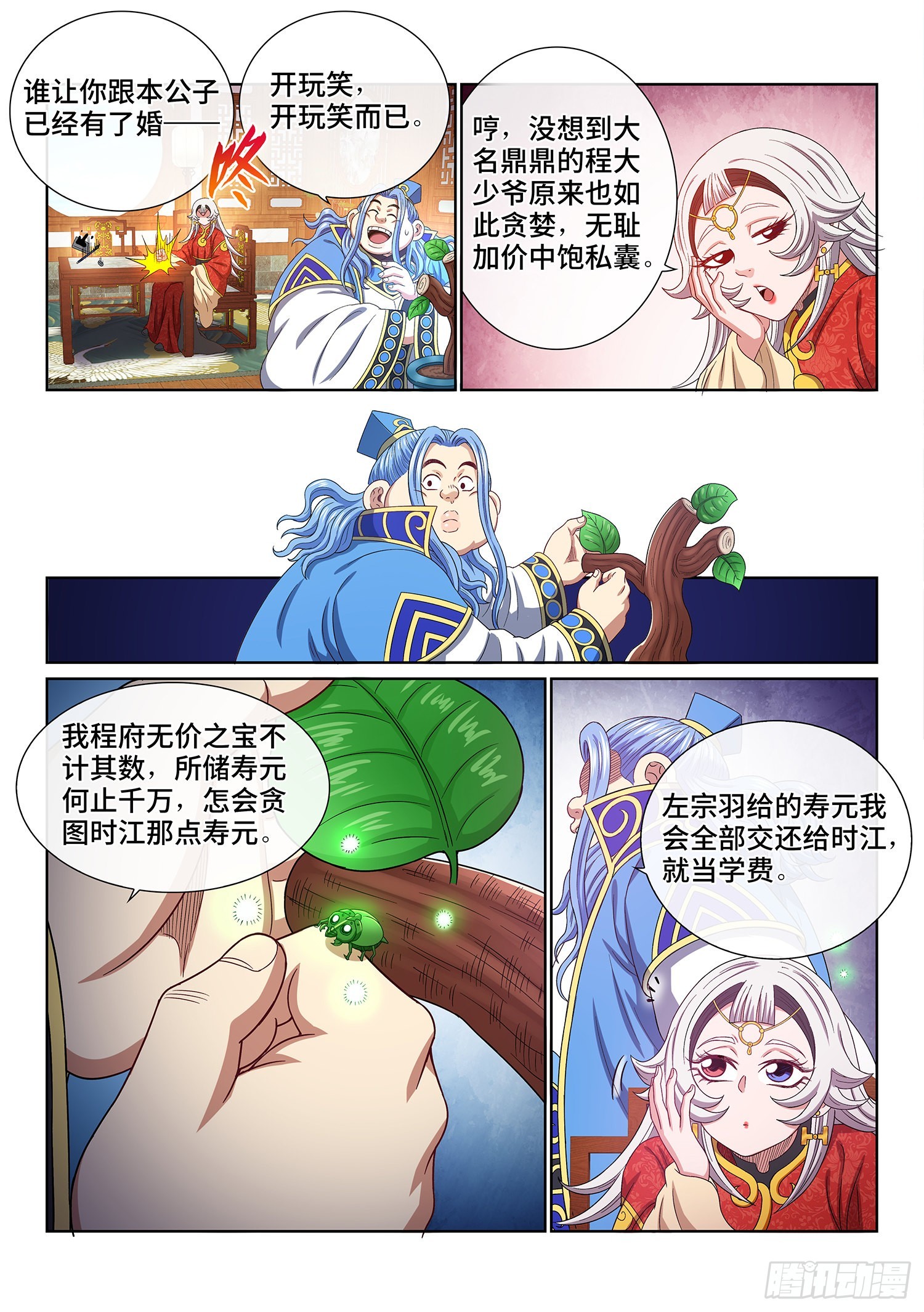 第五一一话·他威胁我9