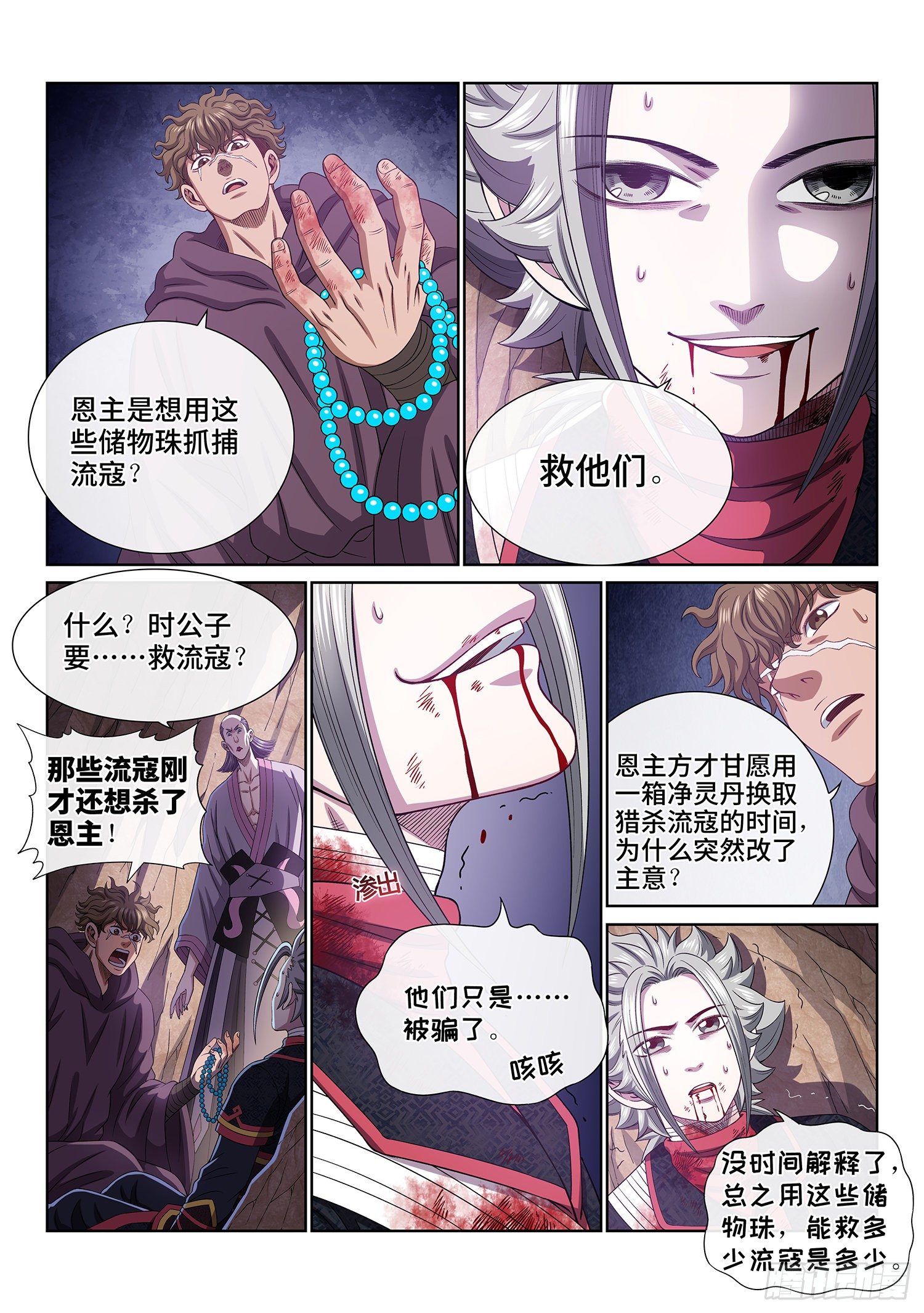 第四六九话·选择的机会7