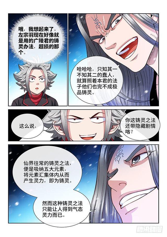 第一三五话·铸灵之法8