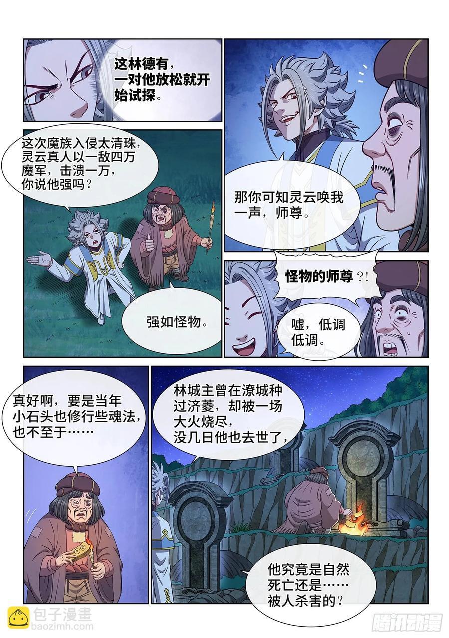 第六一六话·死 城3