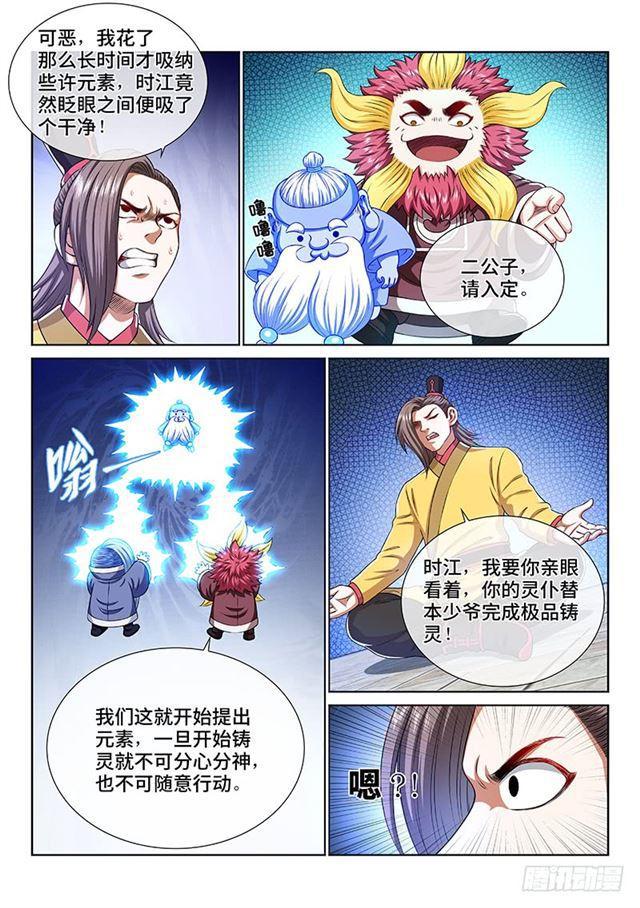 第一五八话·极品铸灵10