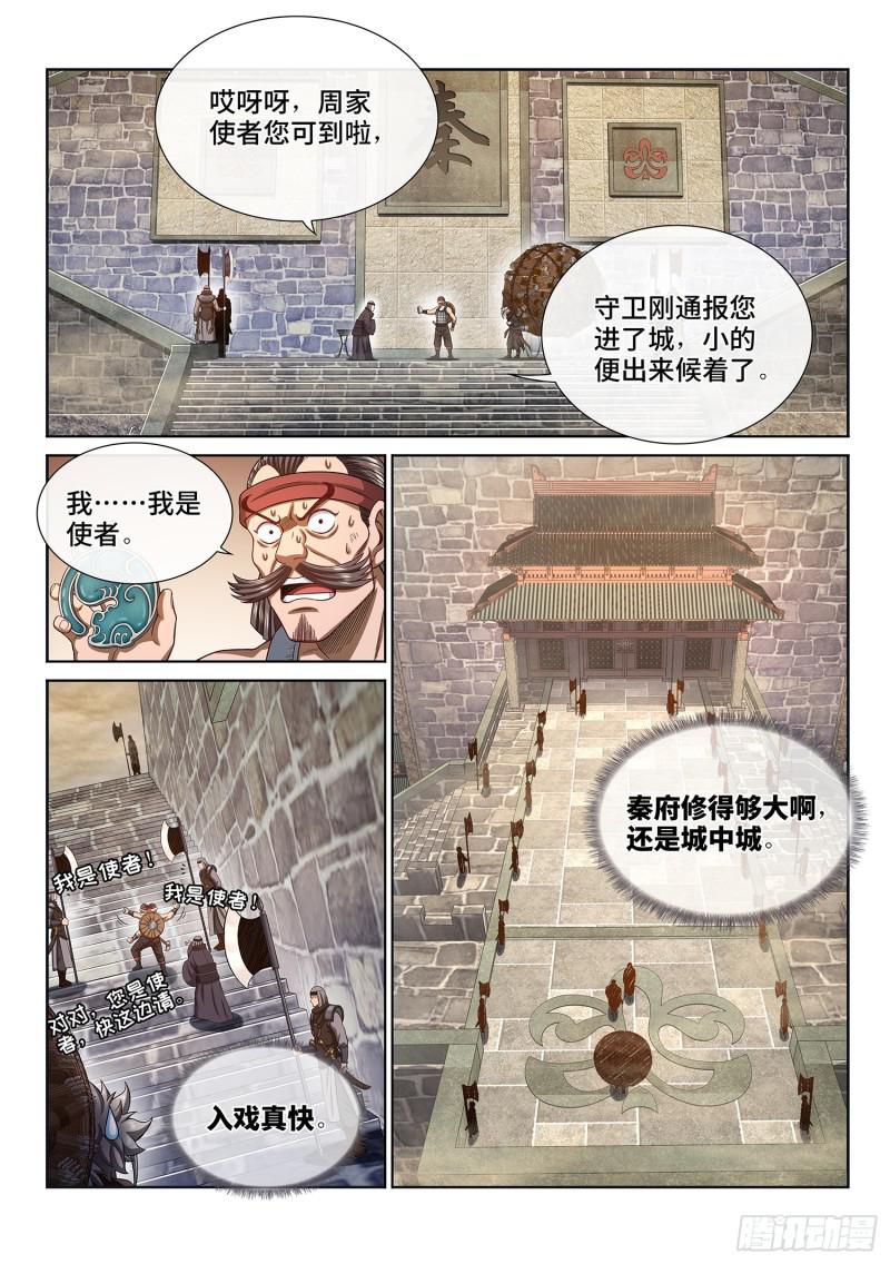 第三百话·无骨公子1