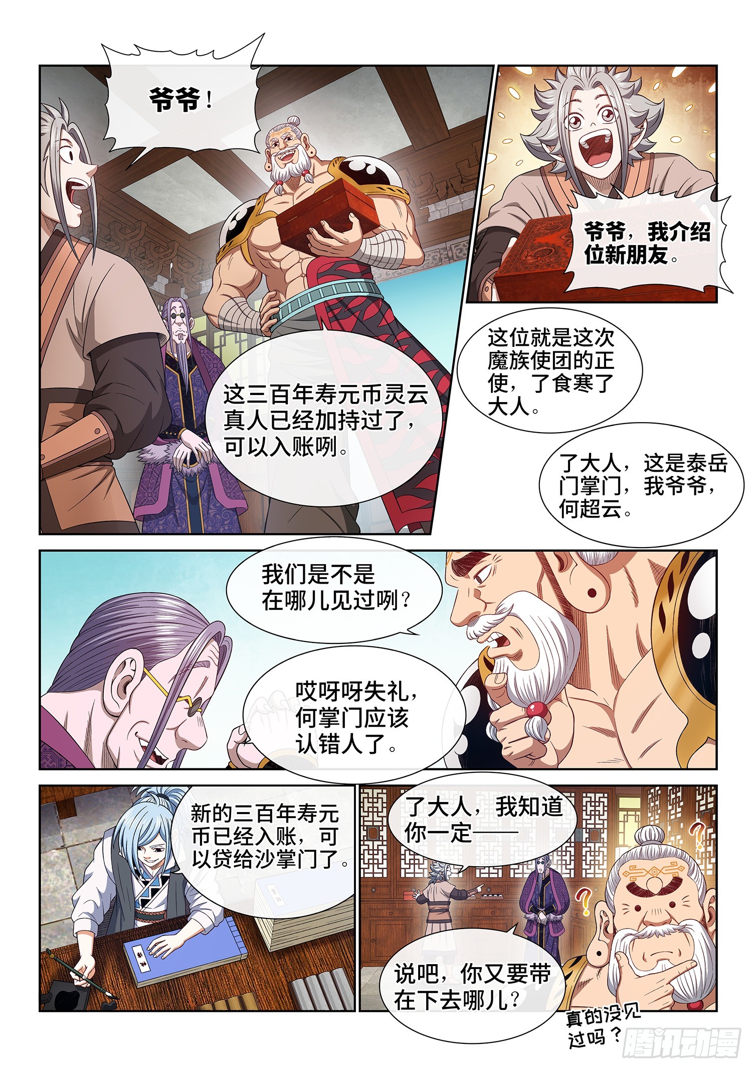 第五五一话·没兴趣7