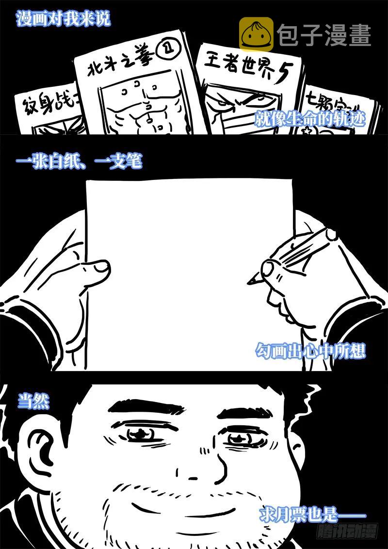 求月票之路·第一季27