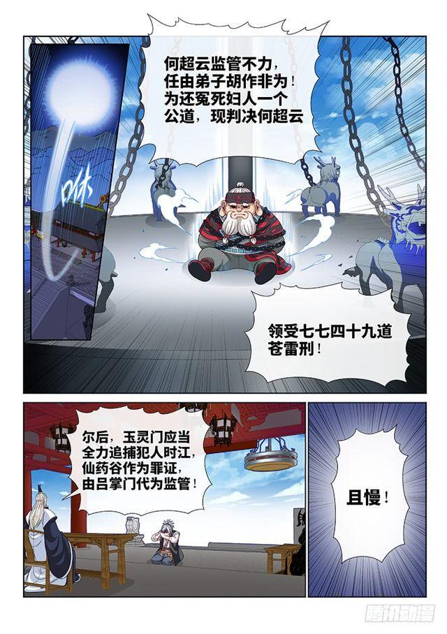 第一零一话·公 审3