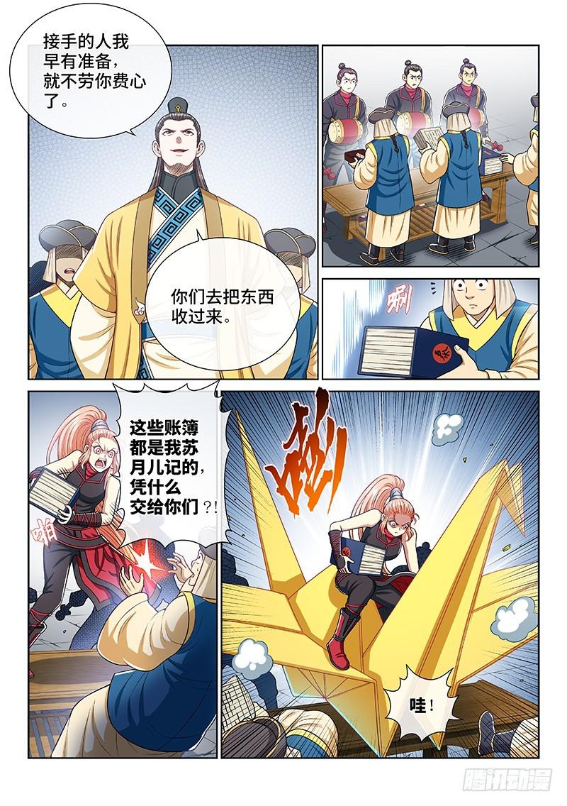 第二三九话·信任的人6