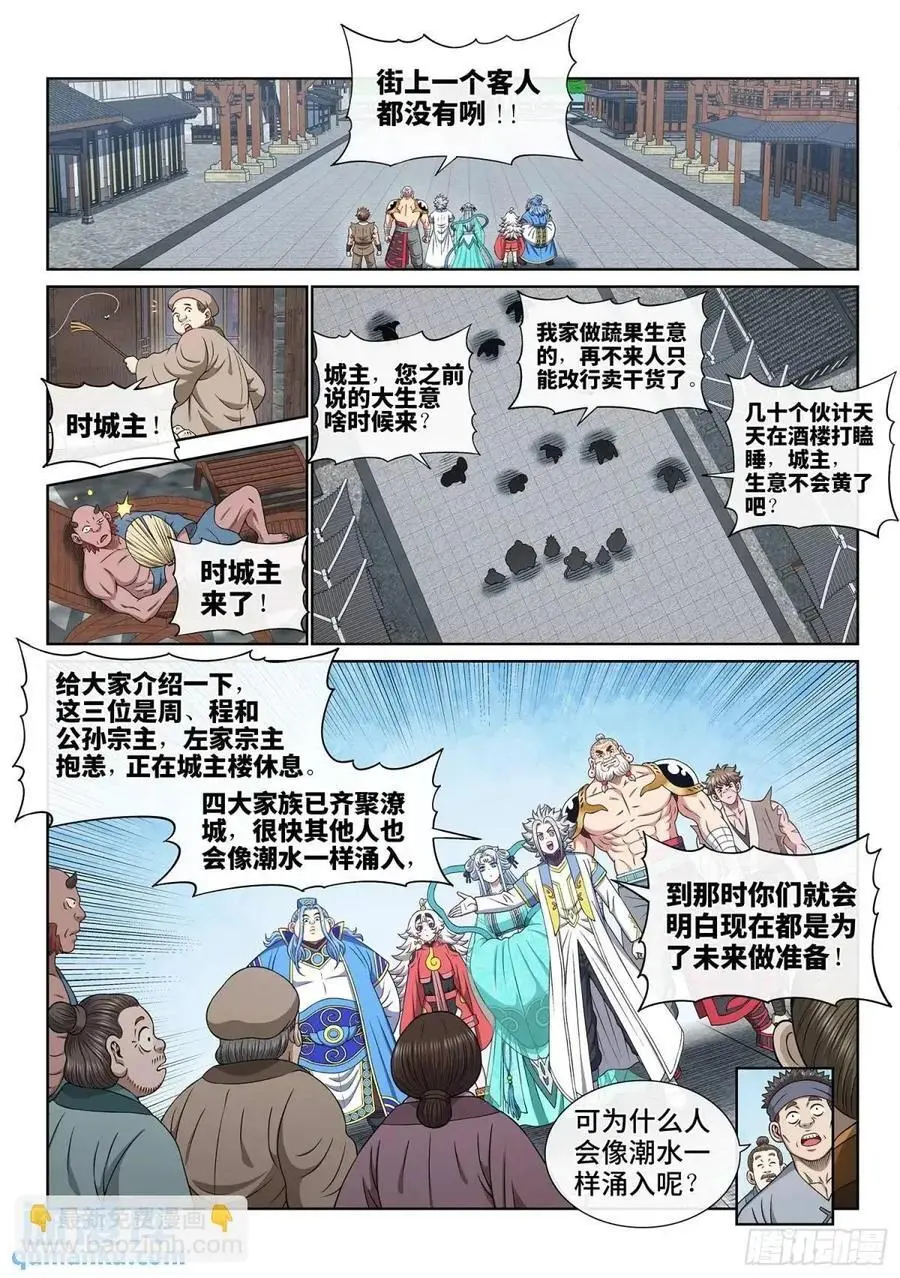 第六五零话·以民为本1