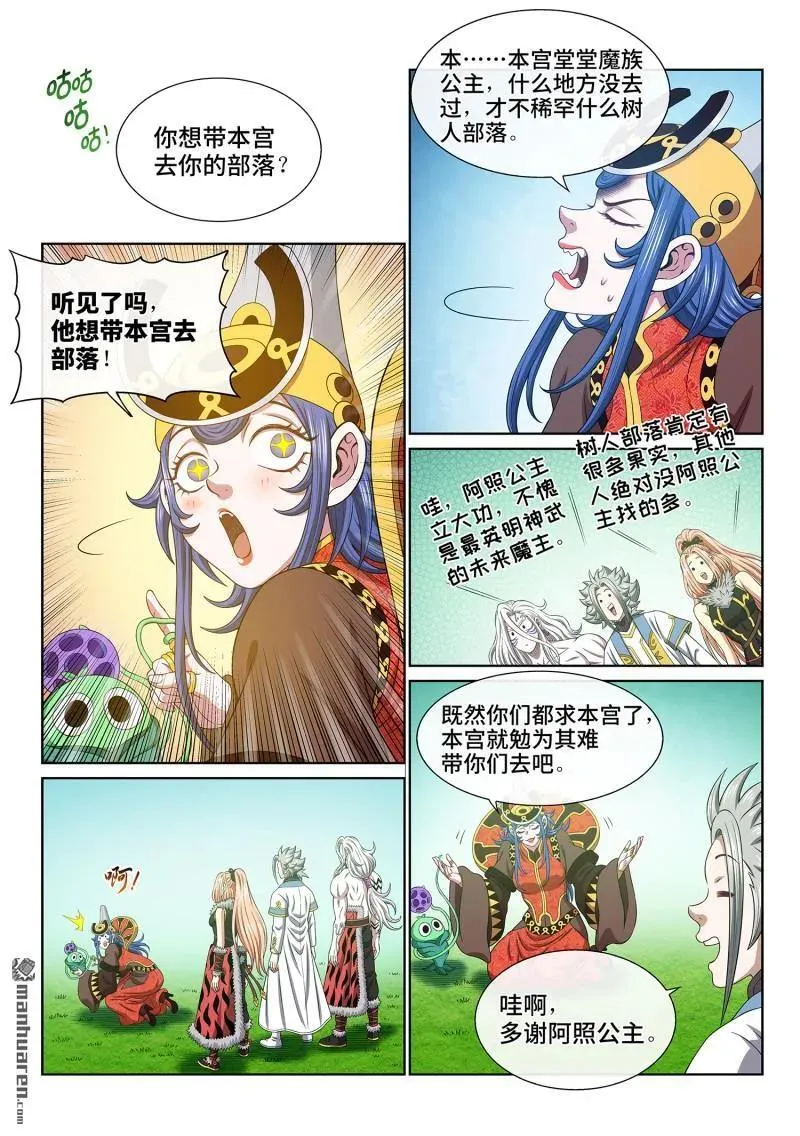 第666回 树 人7