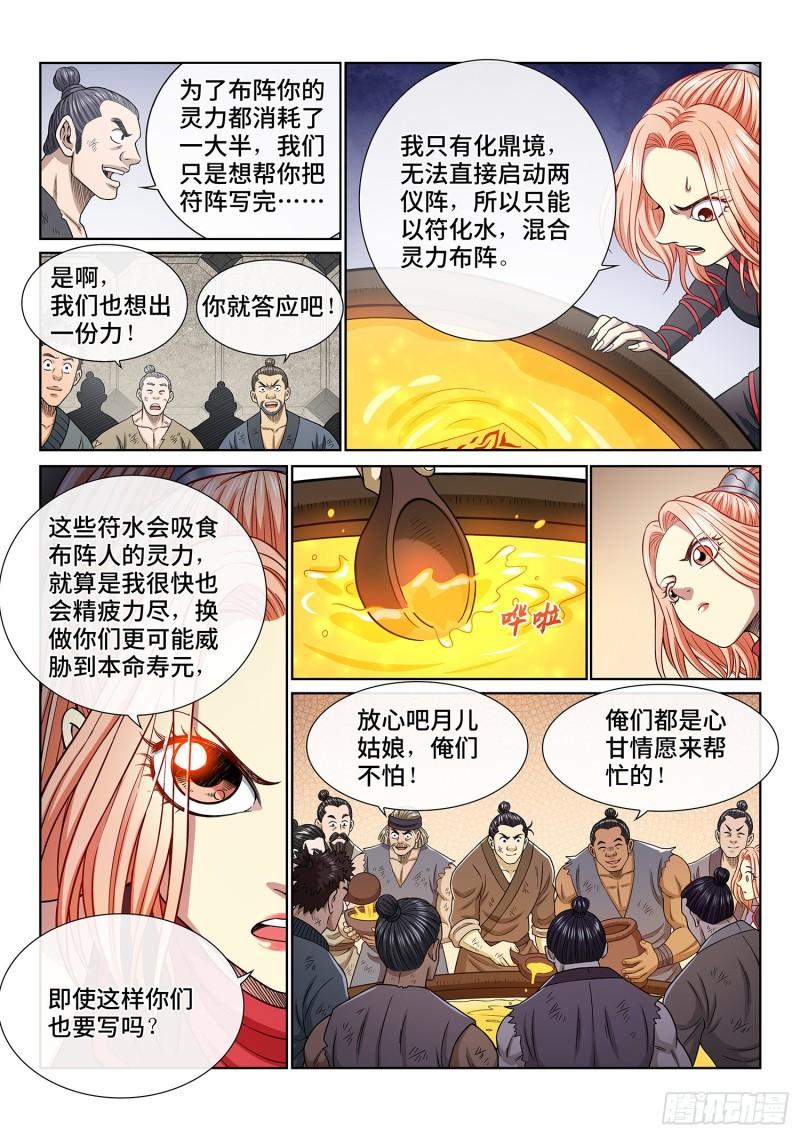 第三四八话·那个声音10