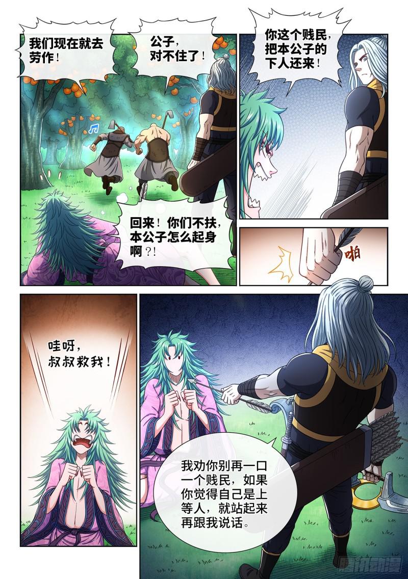 第三零八话·站起来说话12