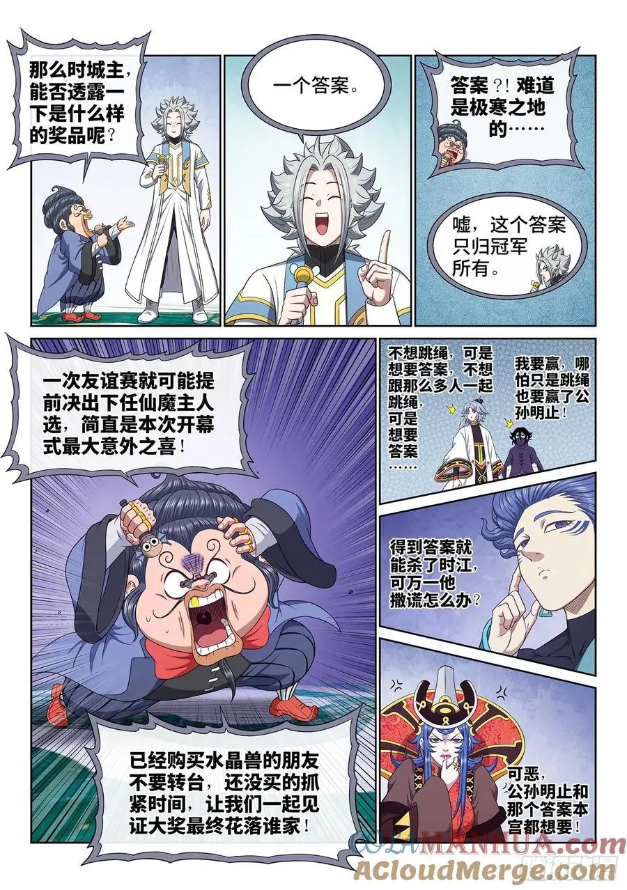 第六五七话·友谊赛2