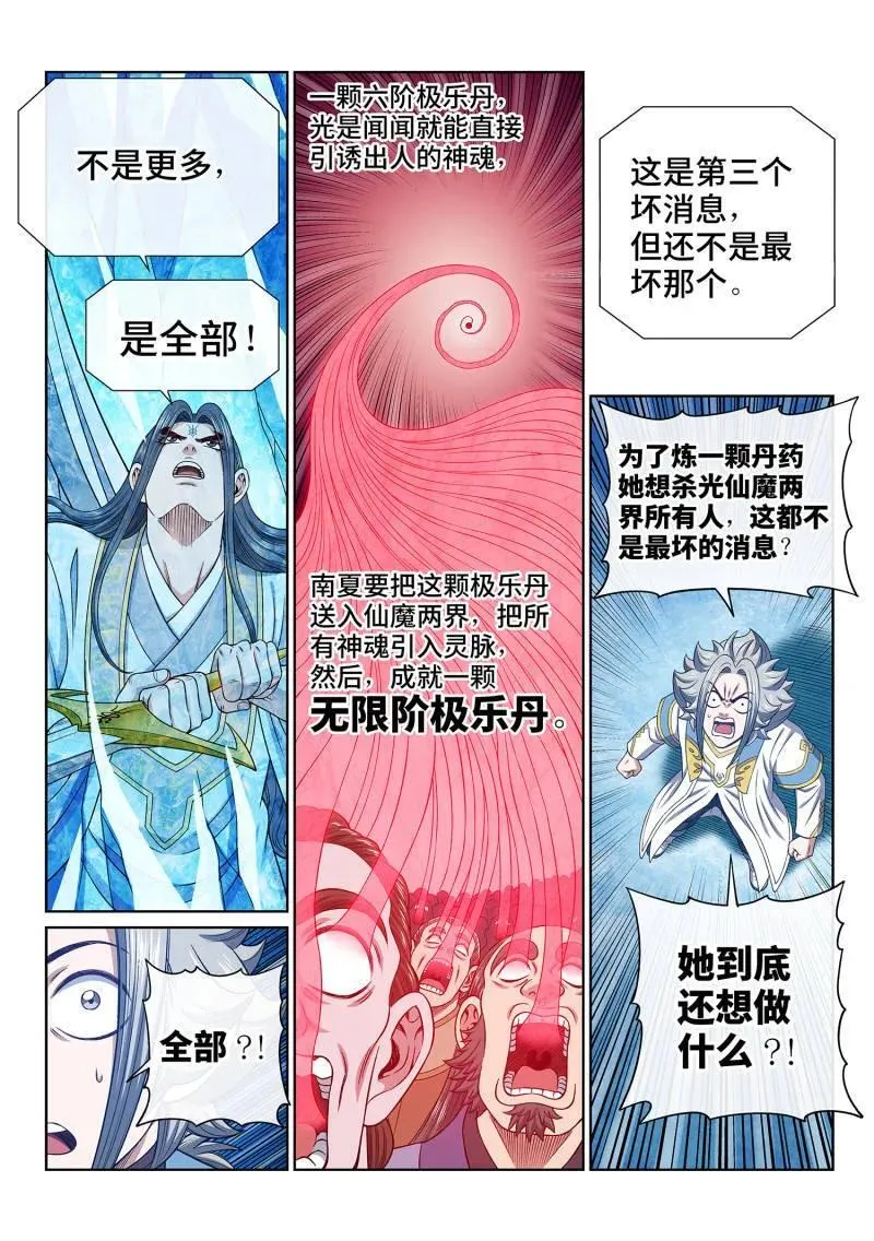 第701话 ·炼 制7