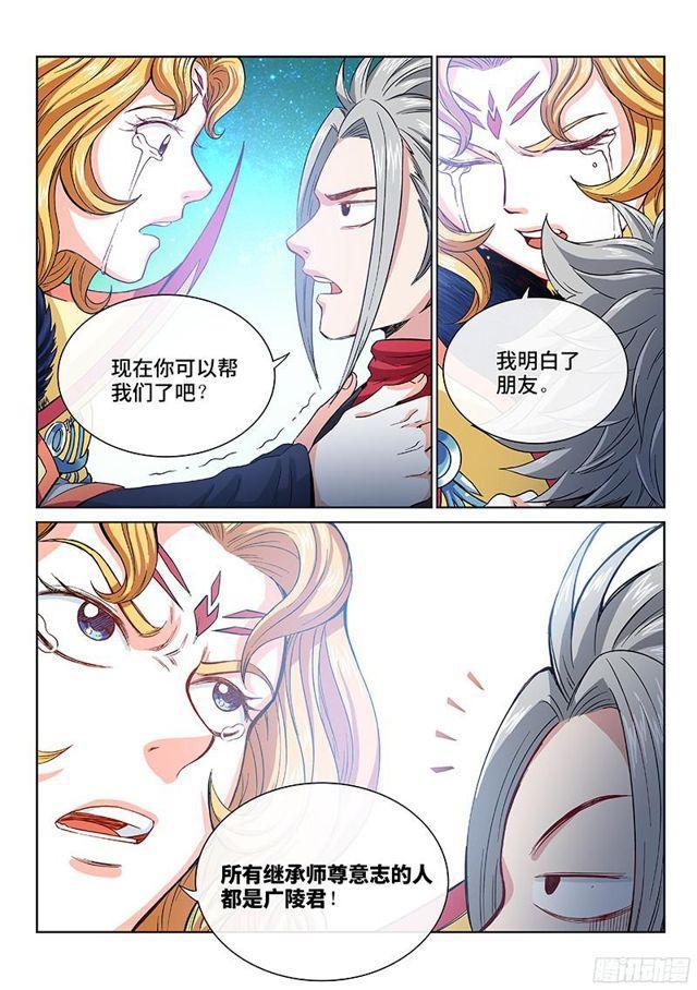 第九十九话·我就是广陵君11