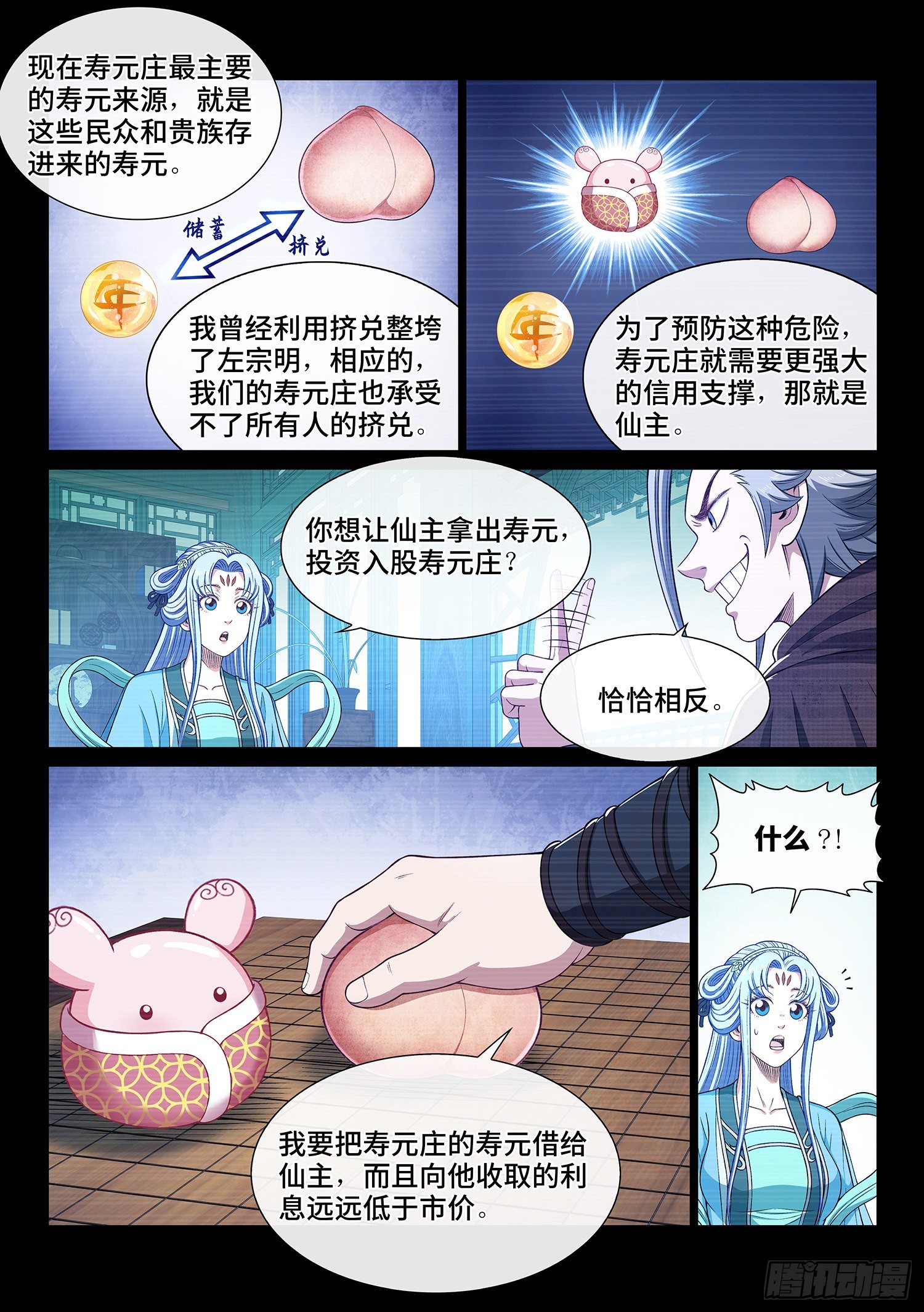 第四二四话·808号12