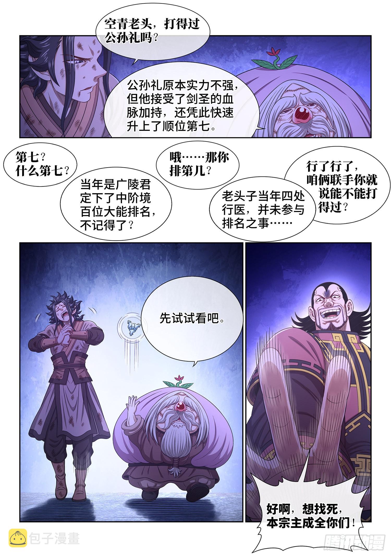 第五二五话·站在你的面前5