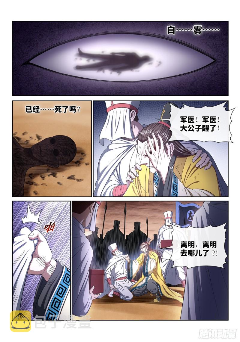 第三八七话·离 明1