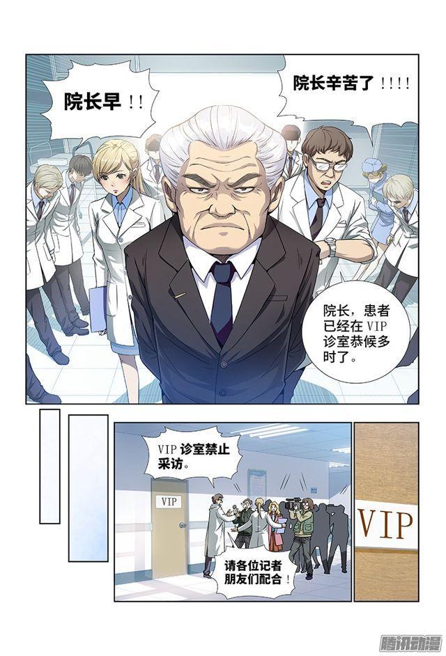 第一话·不治之症2