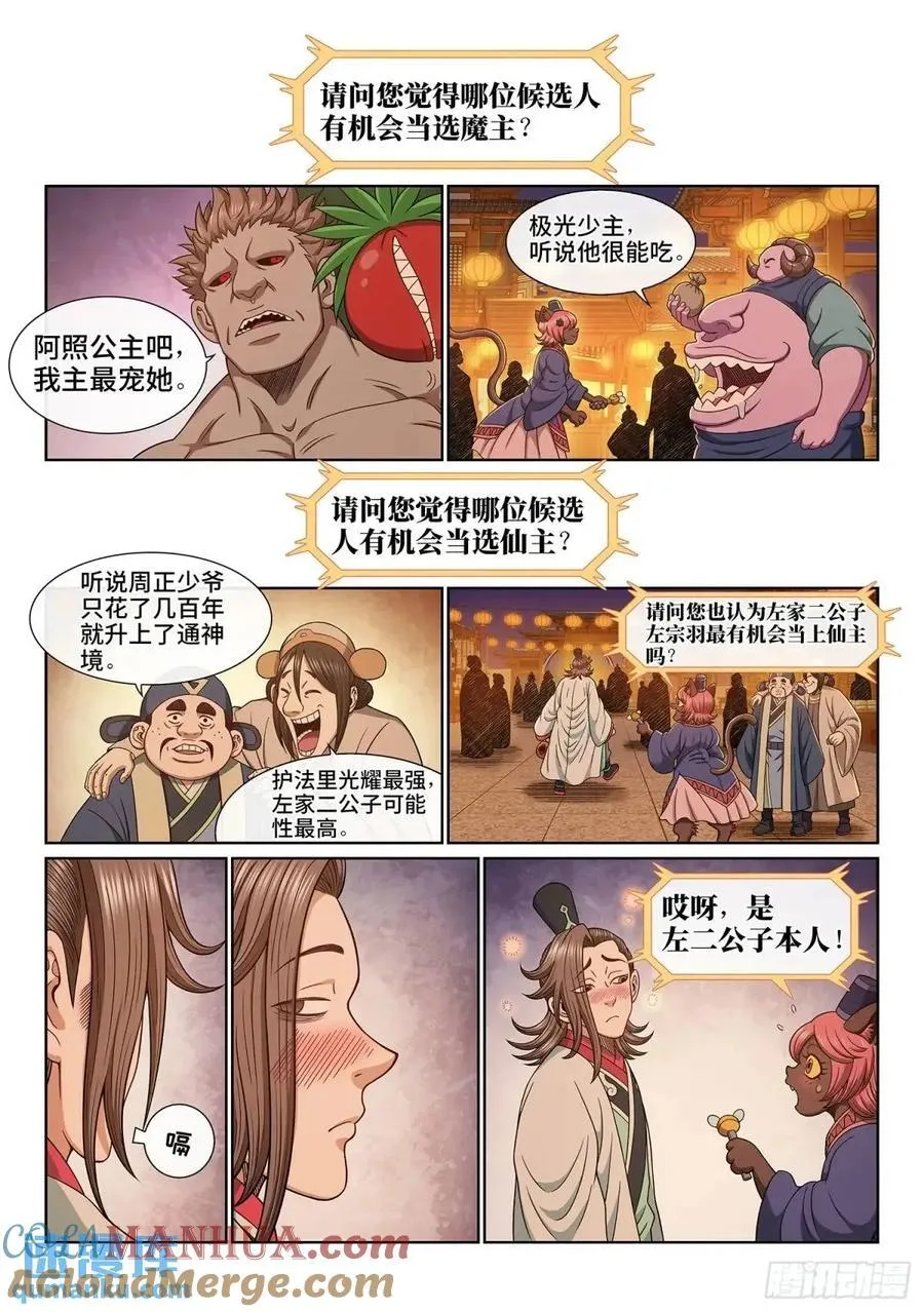 第659话·愿 望2