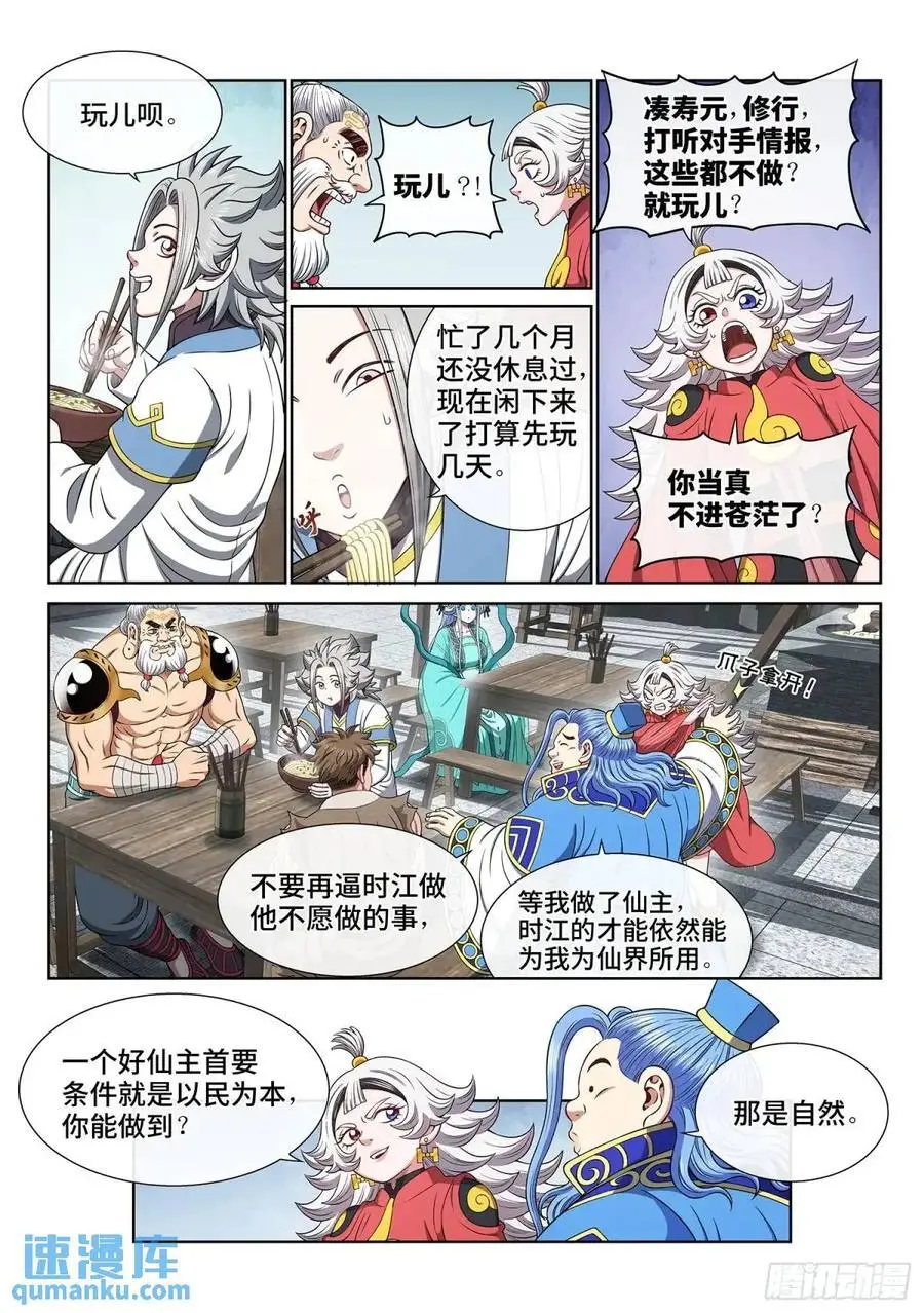 第六五零话·以民为本5