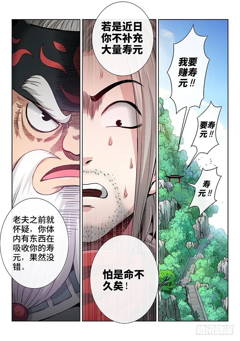 第四十八话·这就是泰岳门13