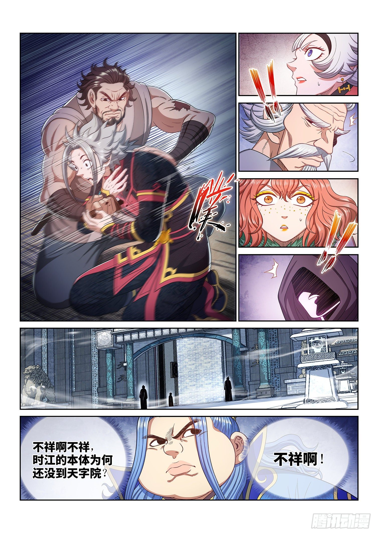 第四六八话·技不如人14