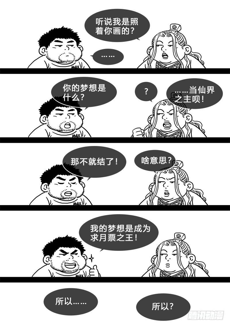 求月票之路·第二季39