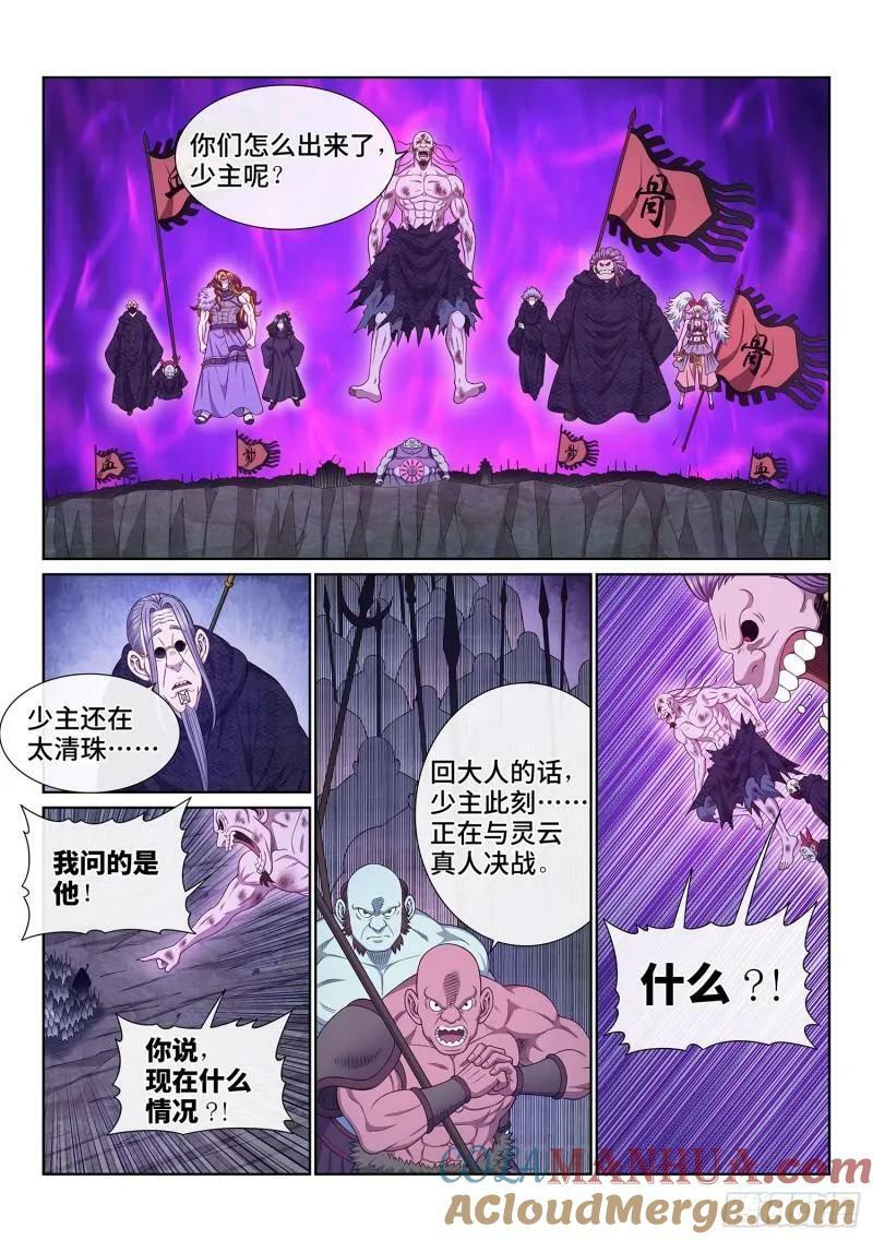 第六百话·少 主2