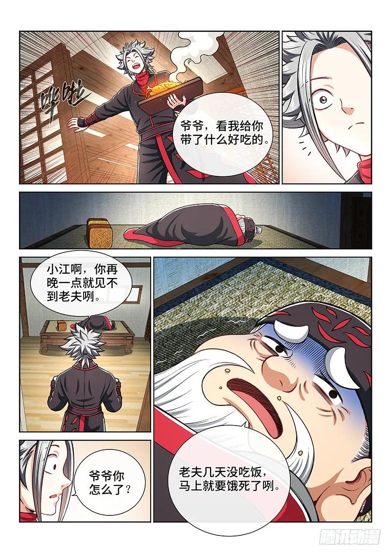第一九九话·绝 食8