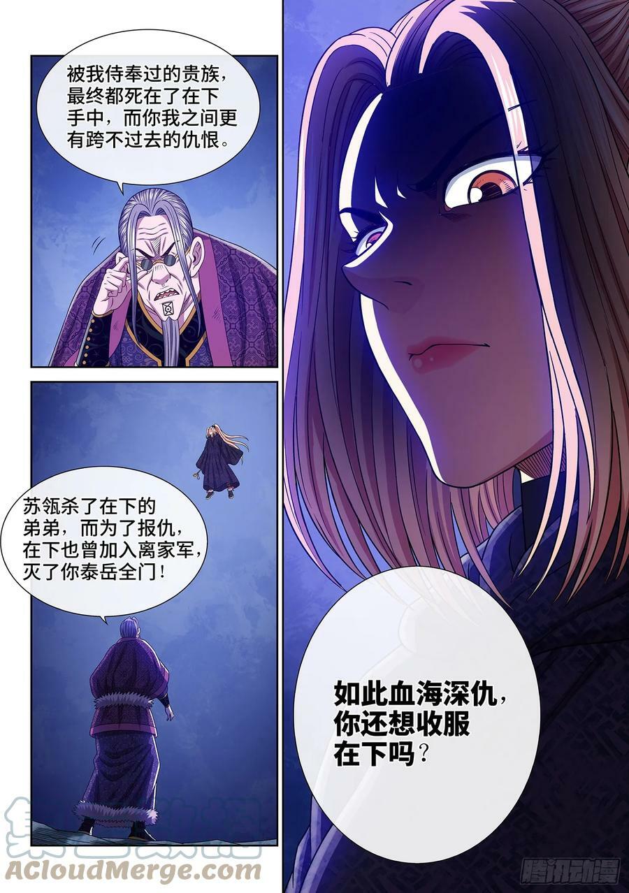 第五七七话·谋 士14