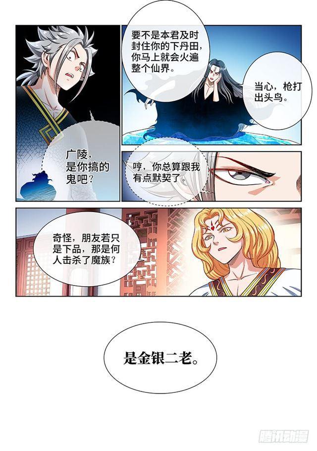 第一八九话·测验品级12