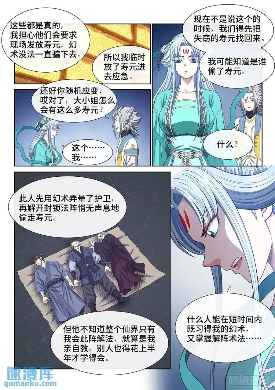 第六四六话·无声无息11