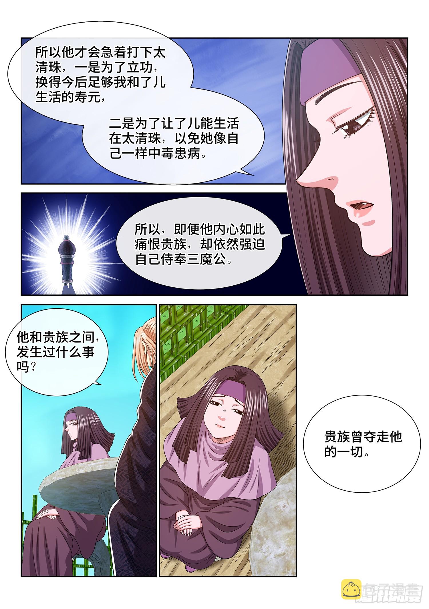 第五五四话·异界之眼4