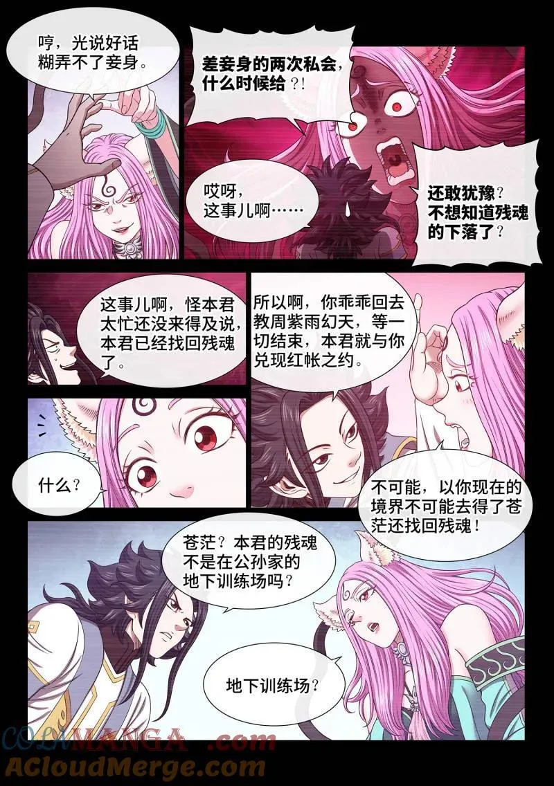 第700话 ·情 魂2