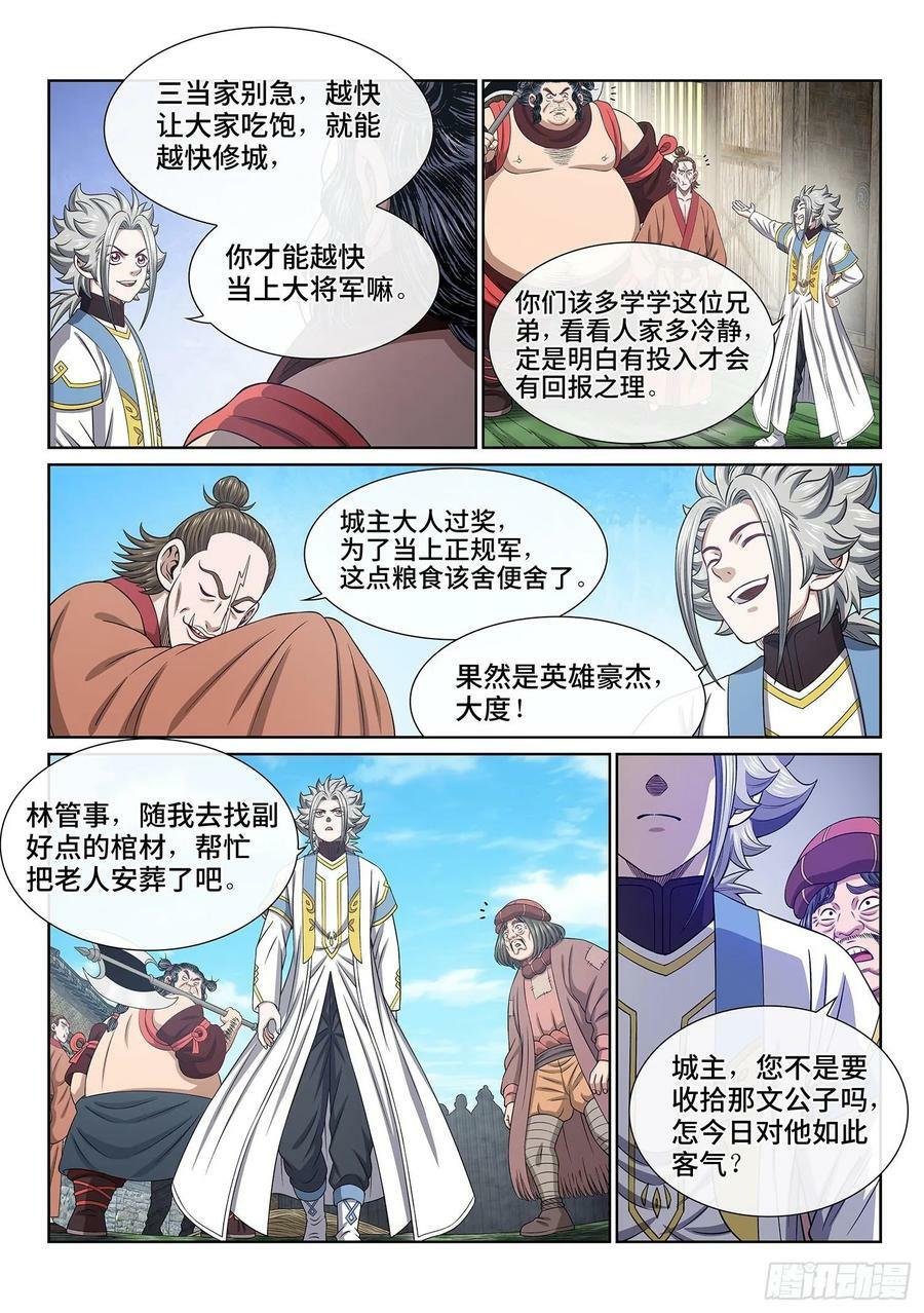 第六一三话·爱 人13