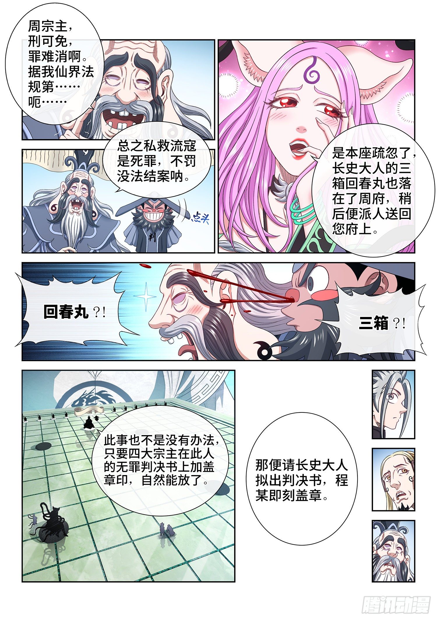 第四八九话·清正廉明11