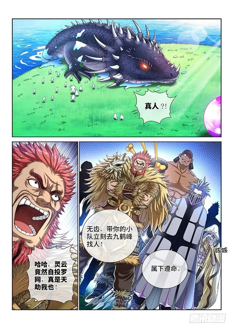 第一五四话·封印九鹤峰1