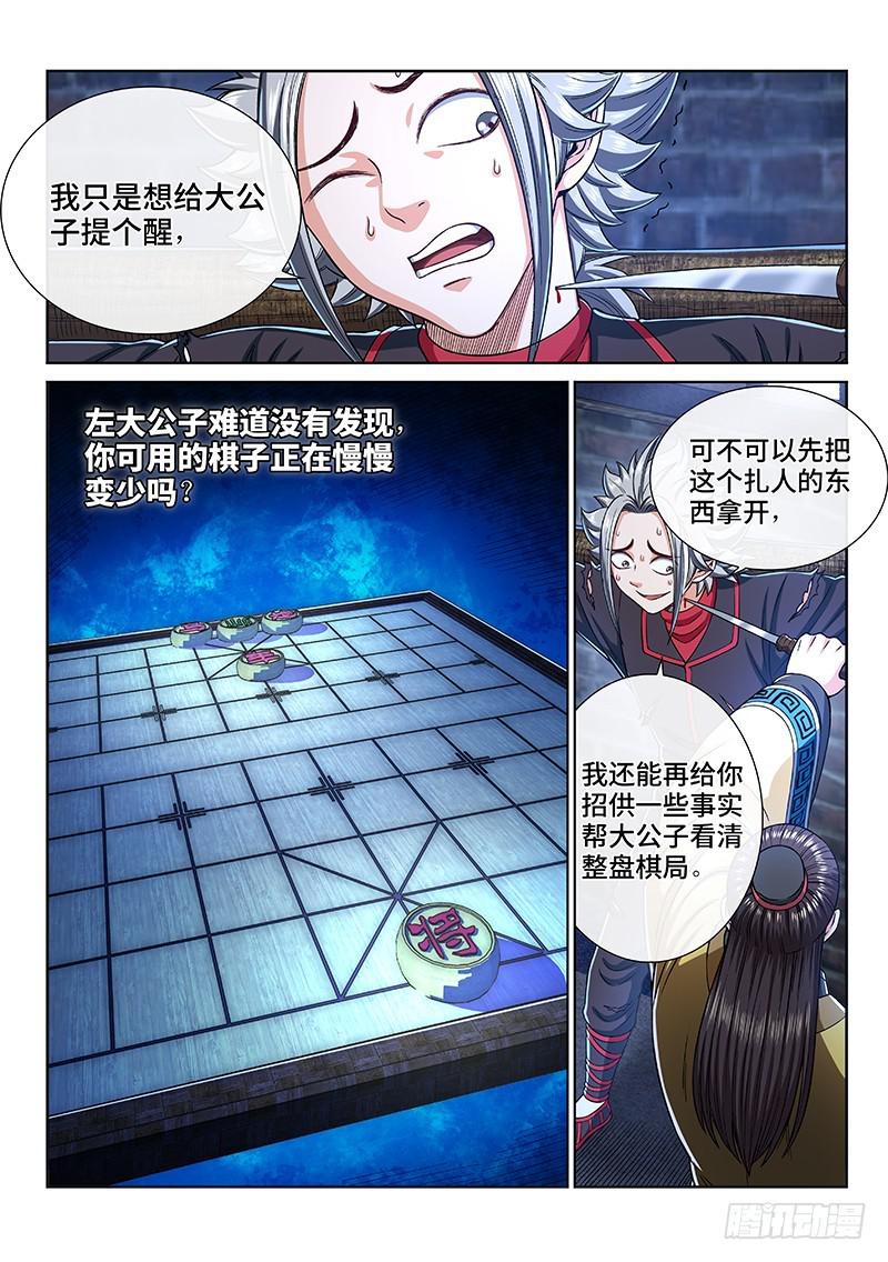 第二六七话·棋局之外5