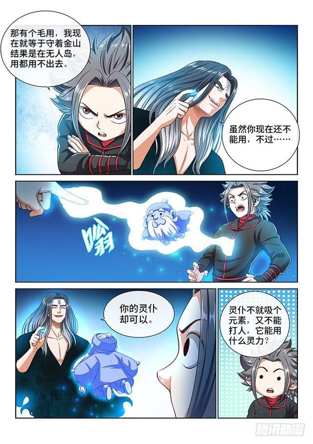 第一三七话·打 赌8