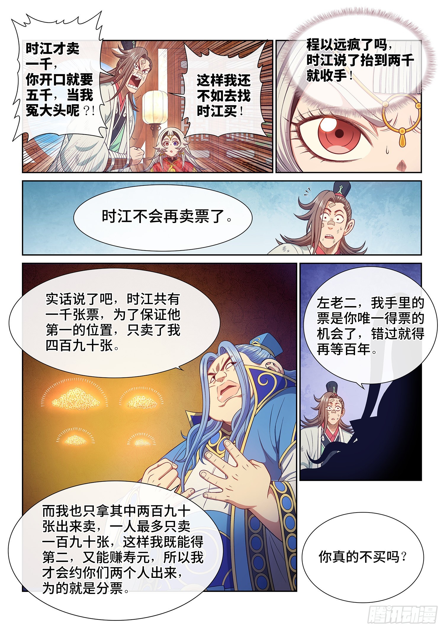 第五一一话·他威胁我5