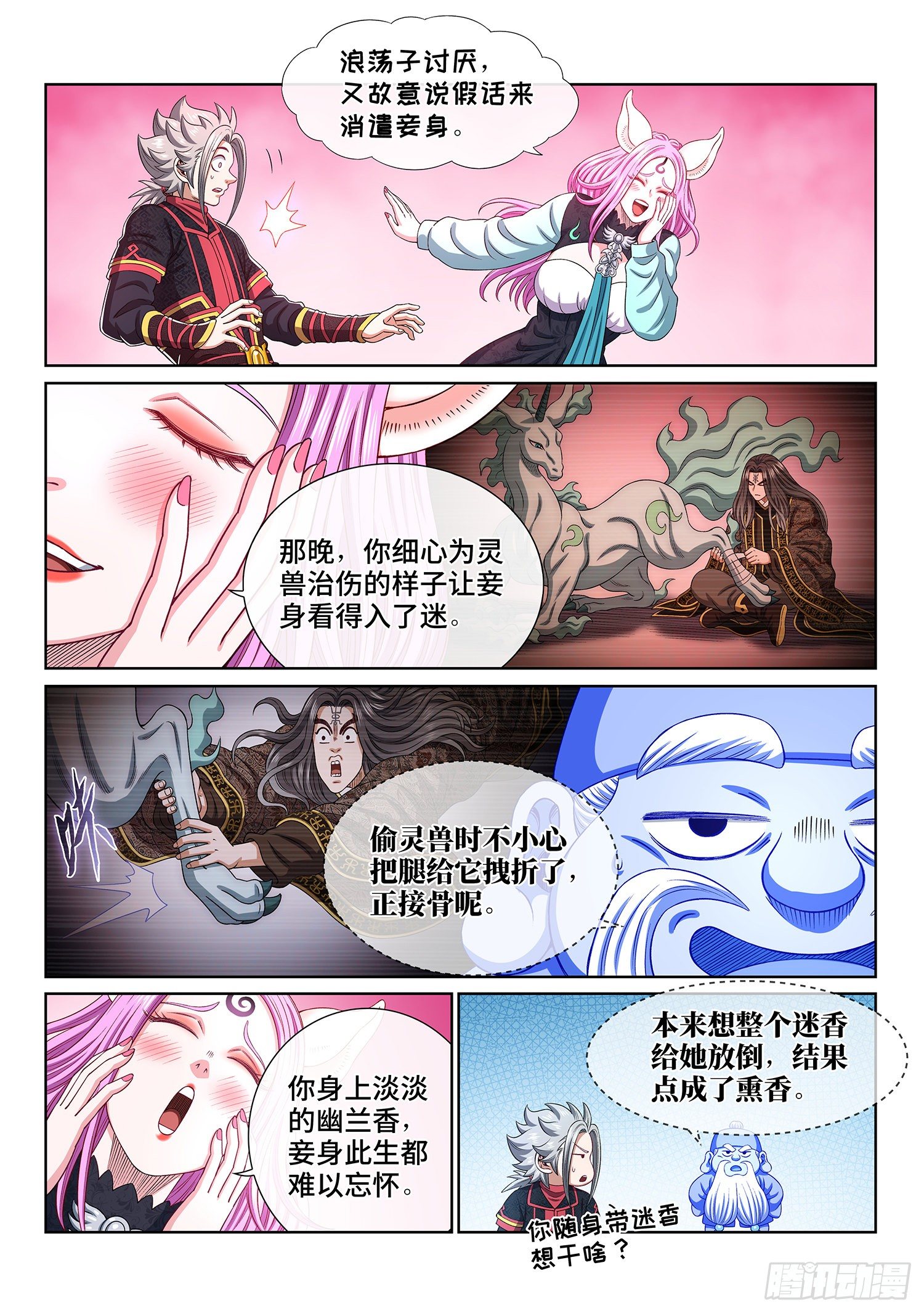 第四五九话·骗 子13