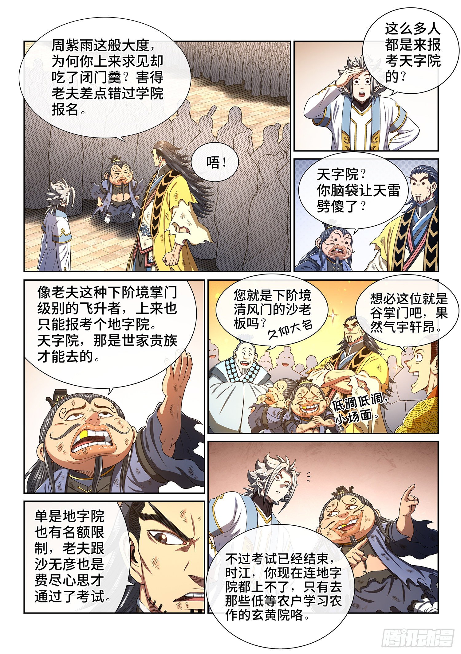 第四四一话·旧人重逢6