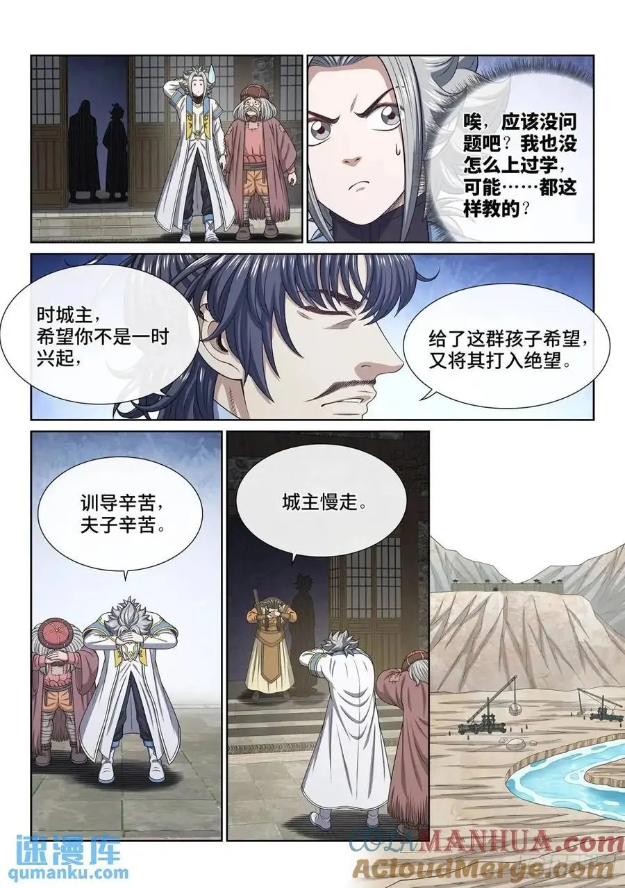 第六四零话·夫 子8