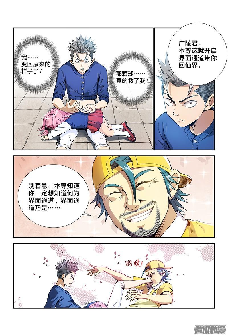 第六话·本尊现在不想说1