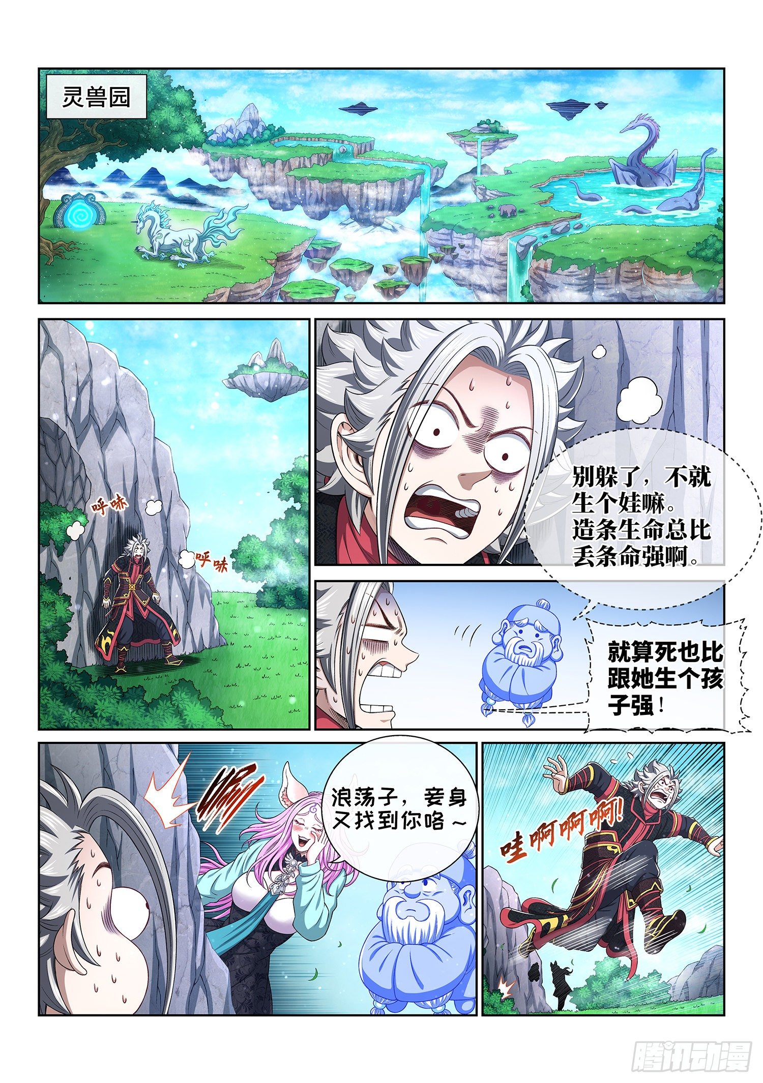第四六一话·泪 水10