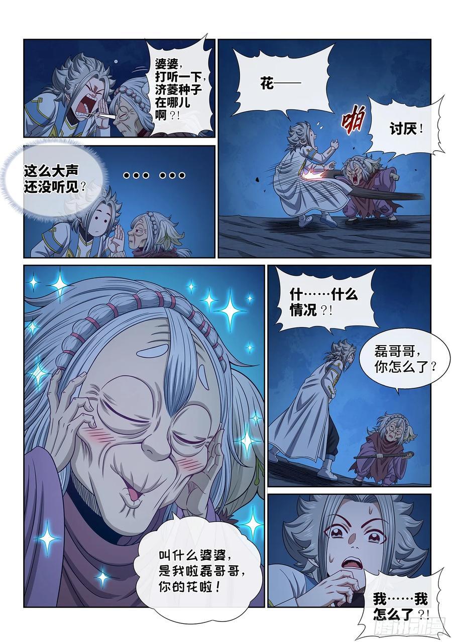 第六一七话·花9